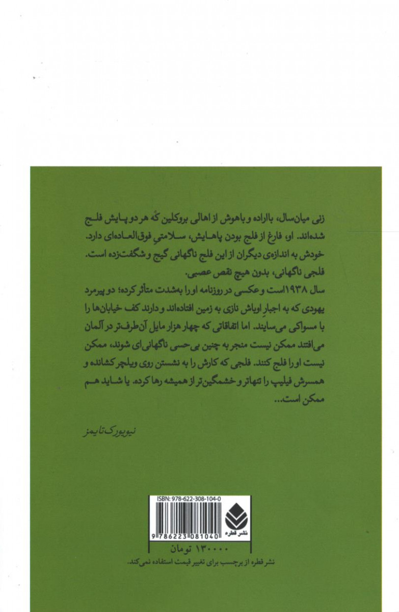 نمایشنامه شیشه شکسته