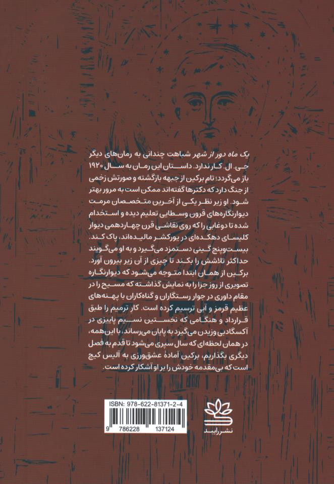 یک ماه دور از شهر