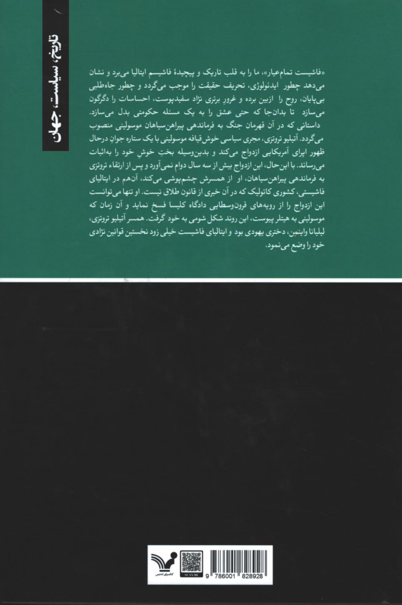 فاشیست تمام عیار