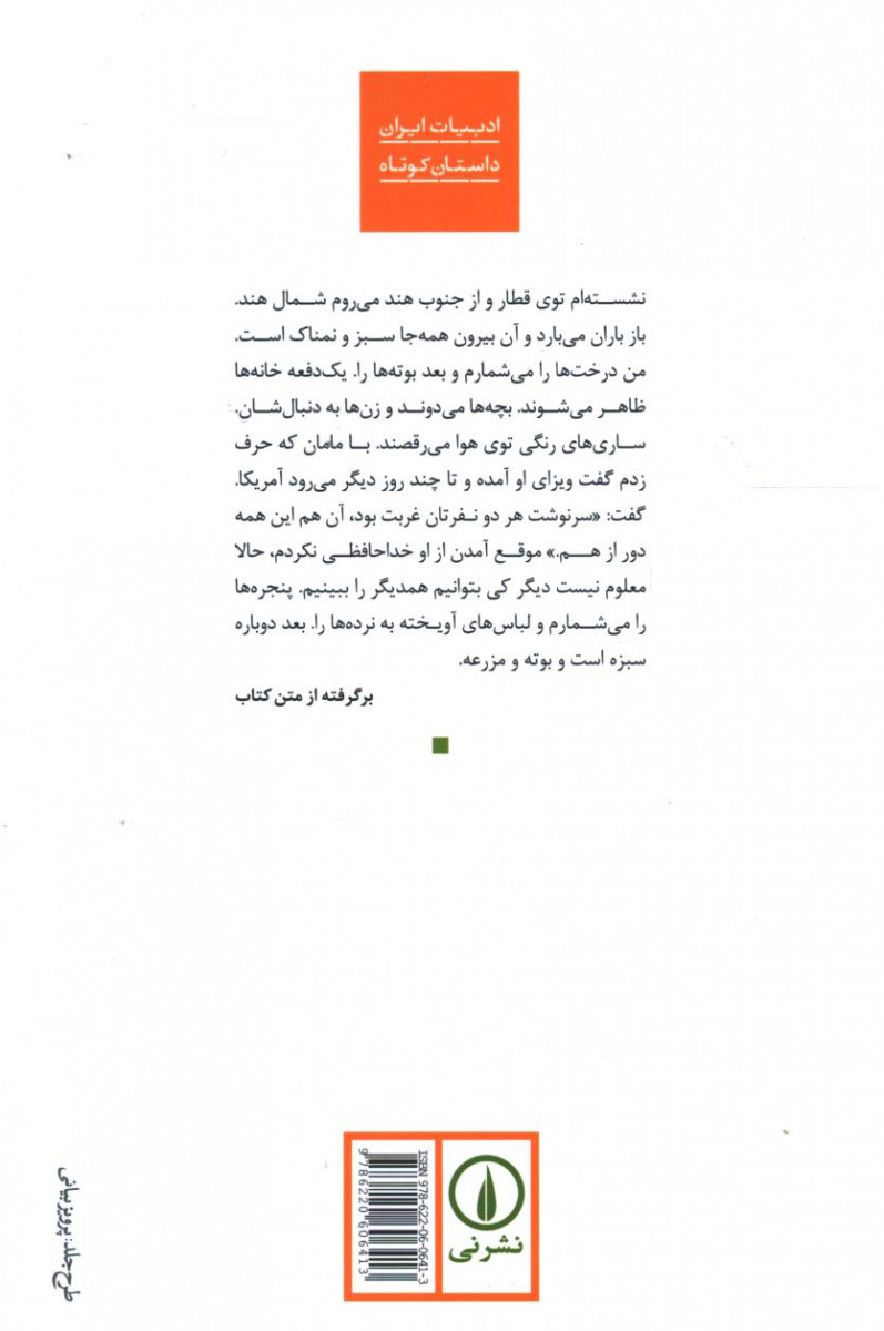 گمشده به باغ شازده می رود