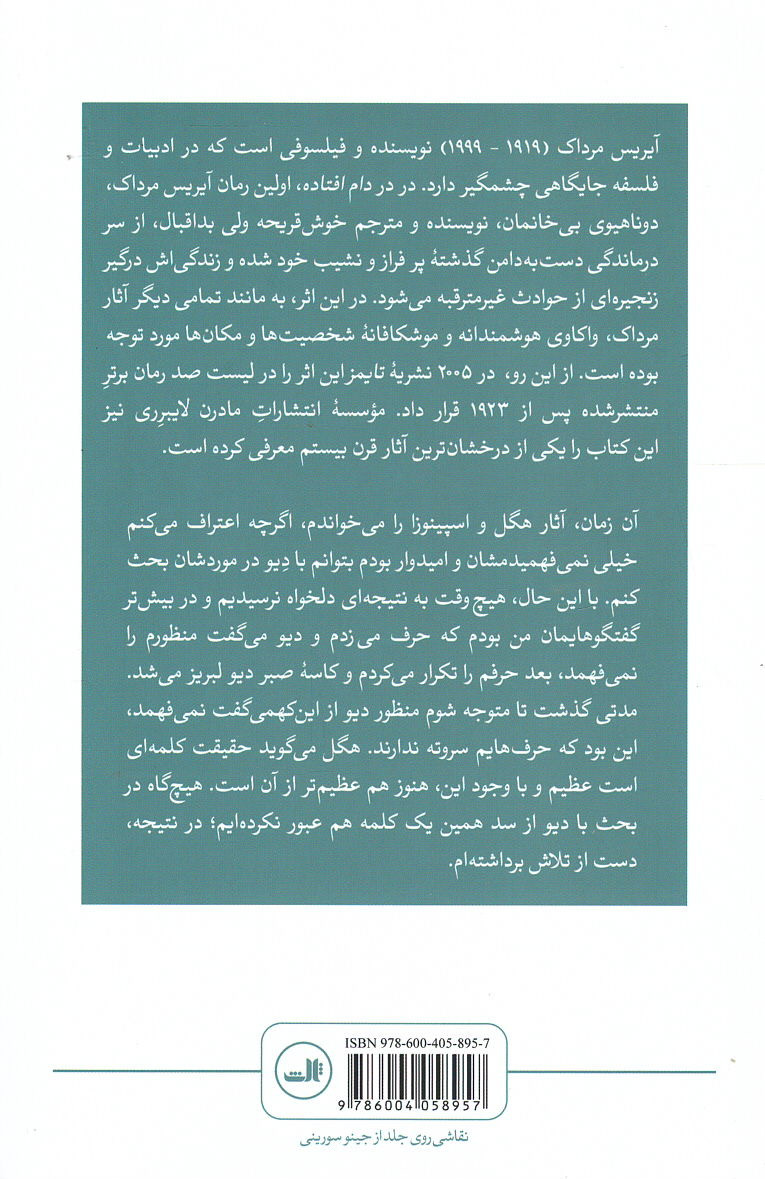 در دام افتاده