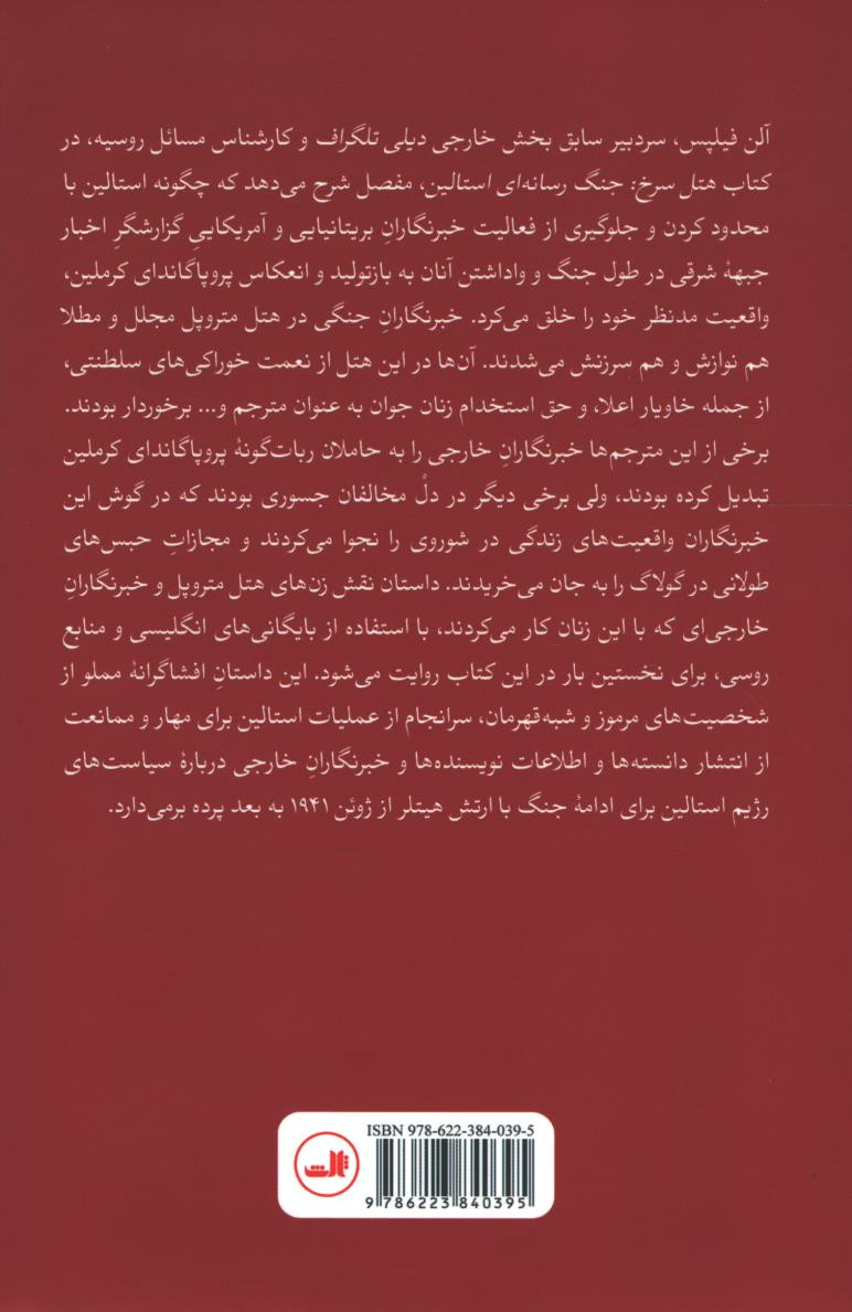 هتل سرخ