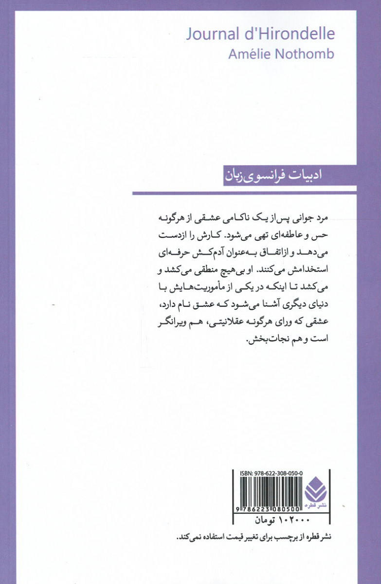 خاطرات پرستو