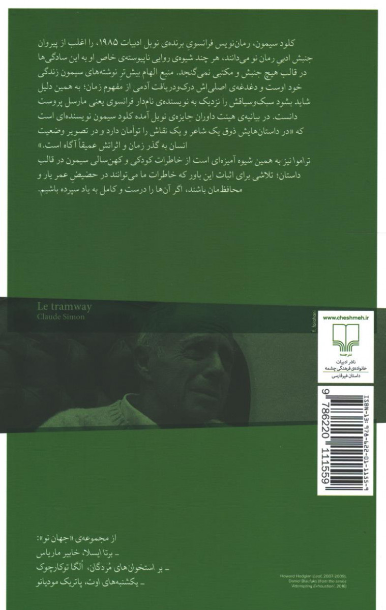 تراموا