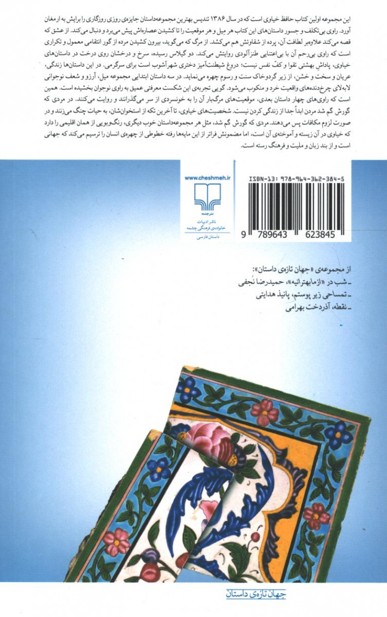 مردی كه گورش گم شد