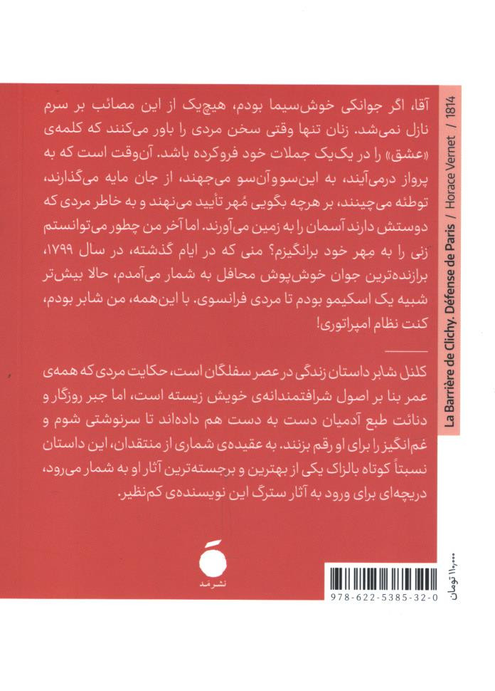 کلنل شابر