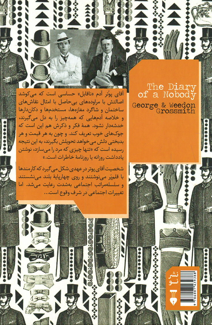 روزنامه خاطرات یک آدم ناقابل