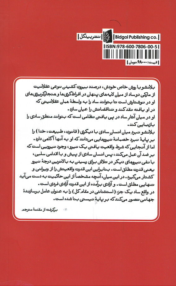 عقل ساد