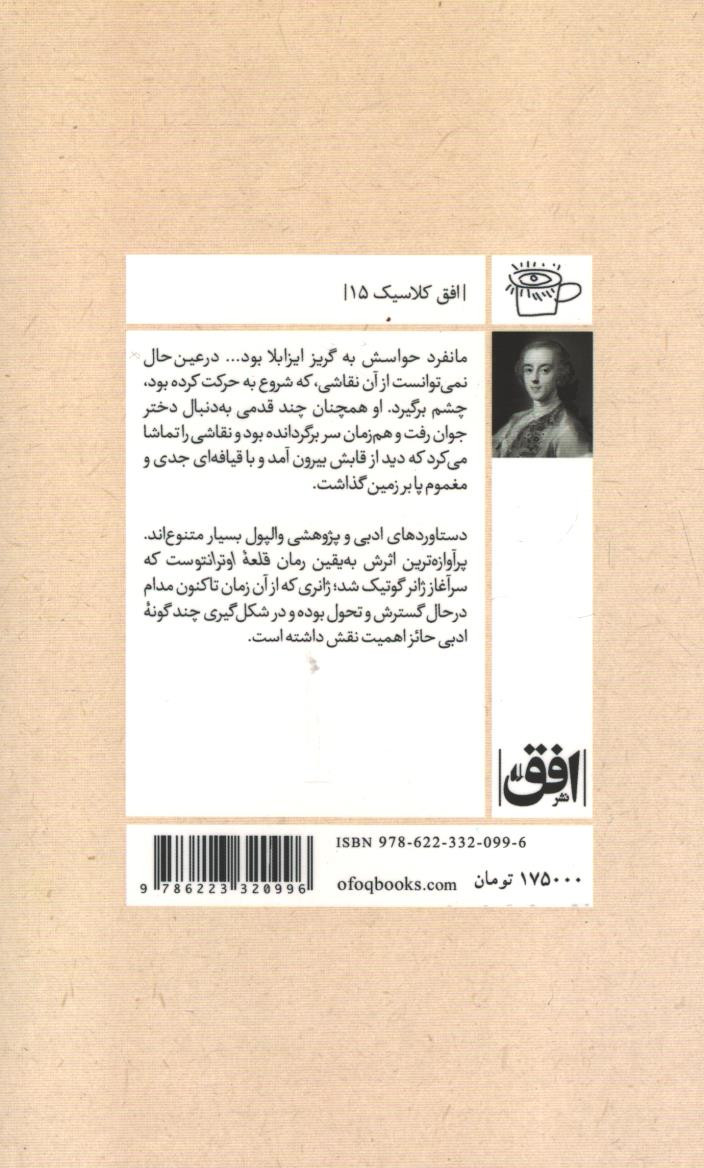 قلعه اوترانتو
