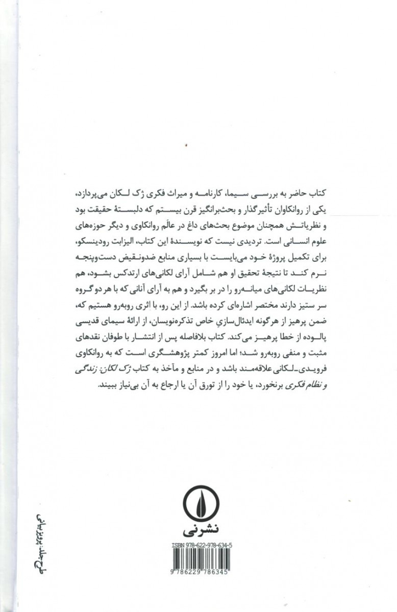 ژک لکان