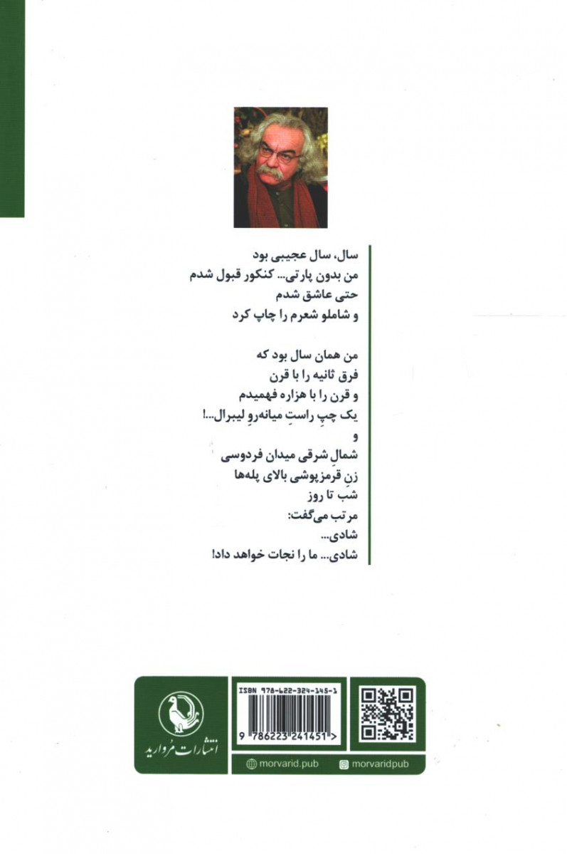 شادی ما را نجات خواهد داد