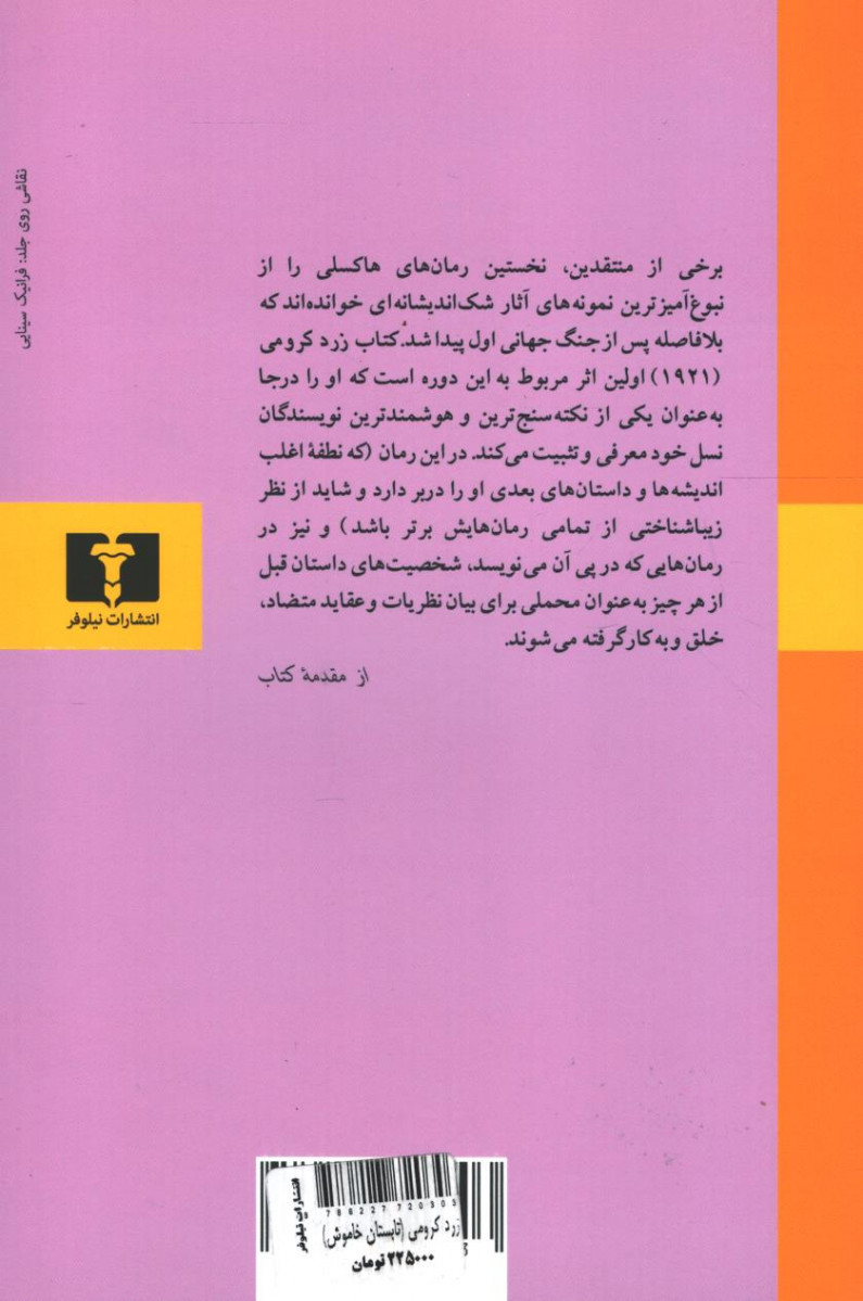 زرد کرومی
