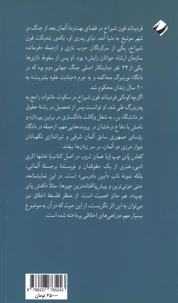 نمایشنامه کفش پای چپ