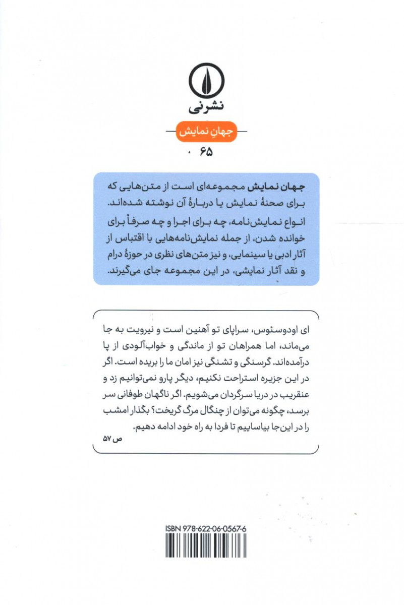 نمایشنامه اودوسئوس و پنلوپه