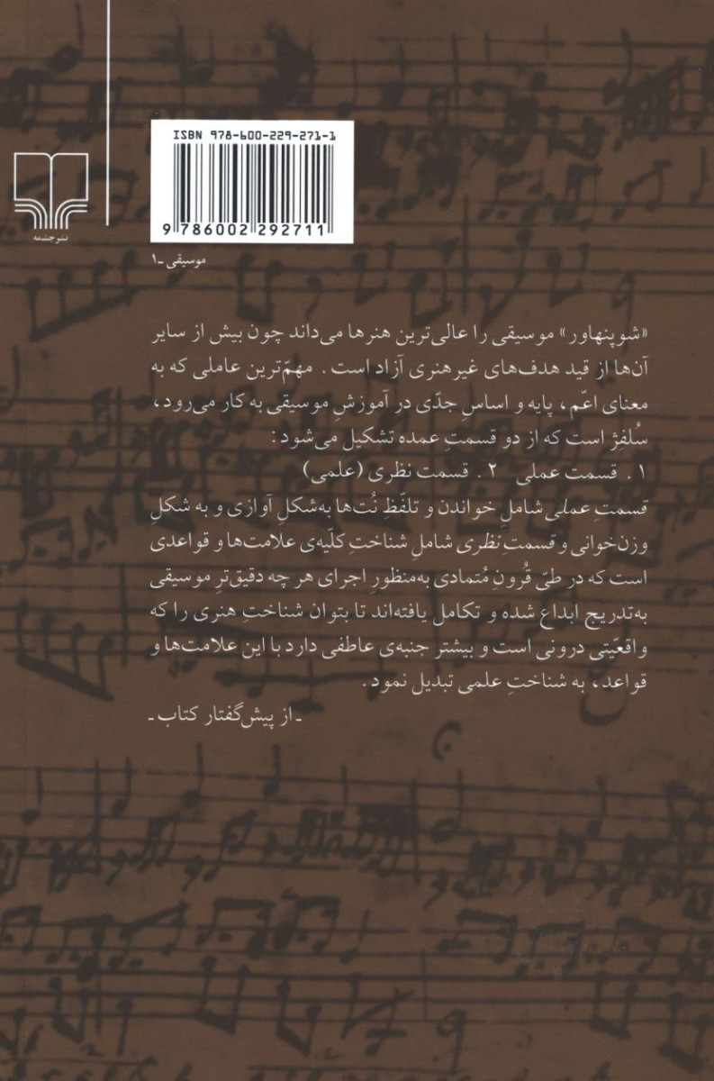 تئوری موسیقی