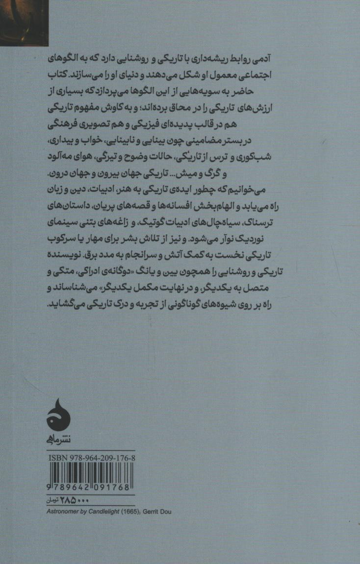 تاریخ فرهنگی تاریکی