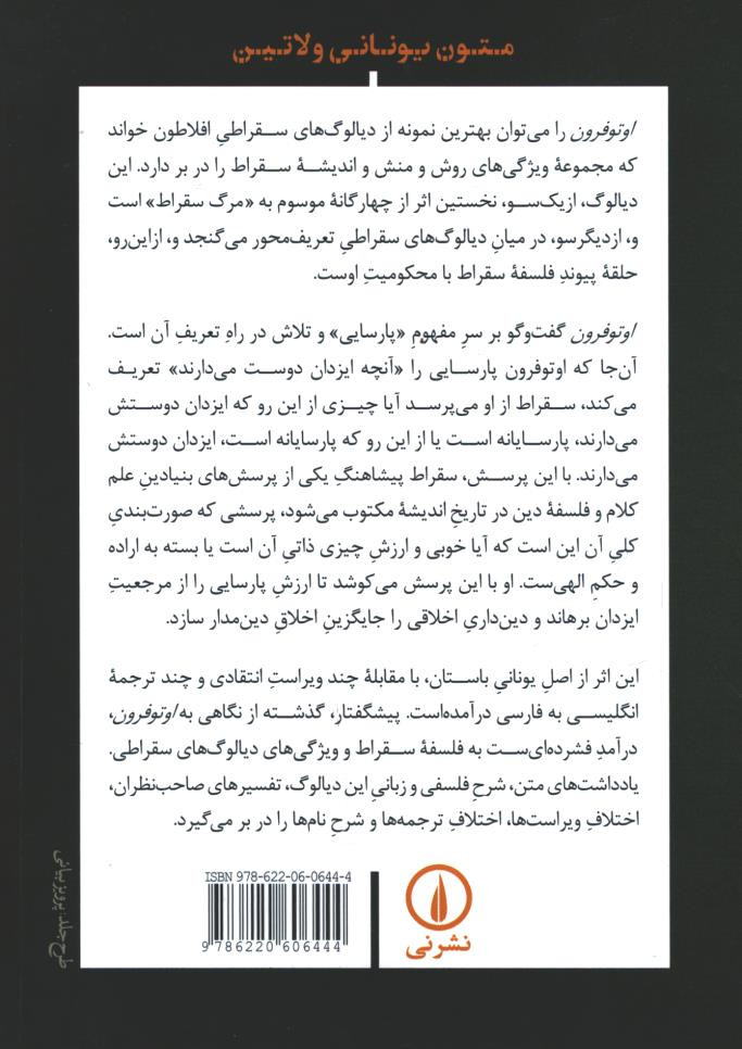 اوتوفرون