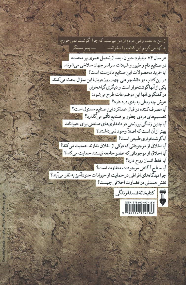 مکالماتی درباره گیاهخواری اخلاقی