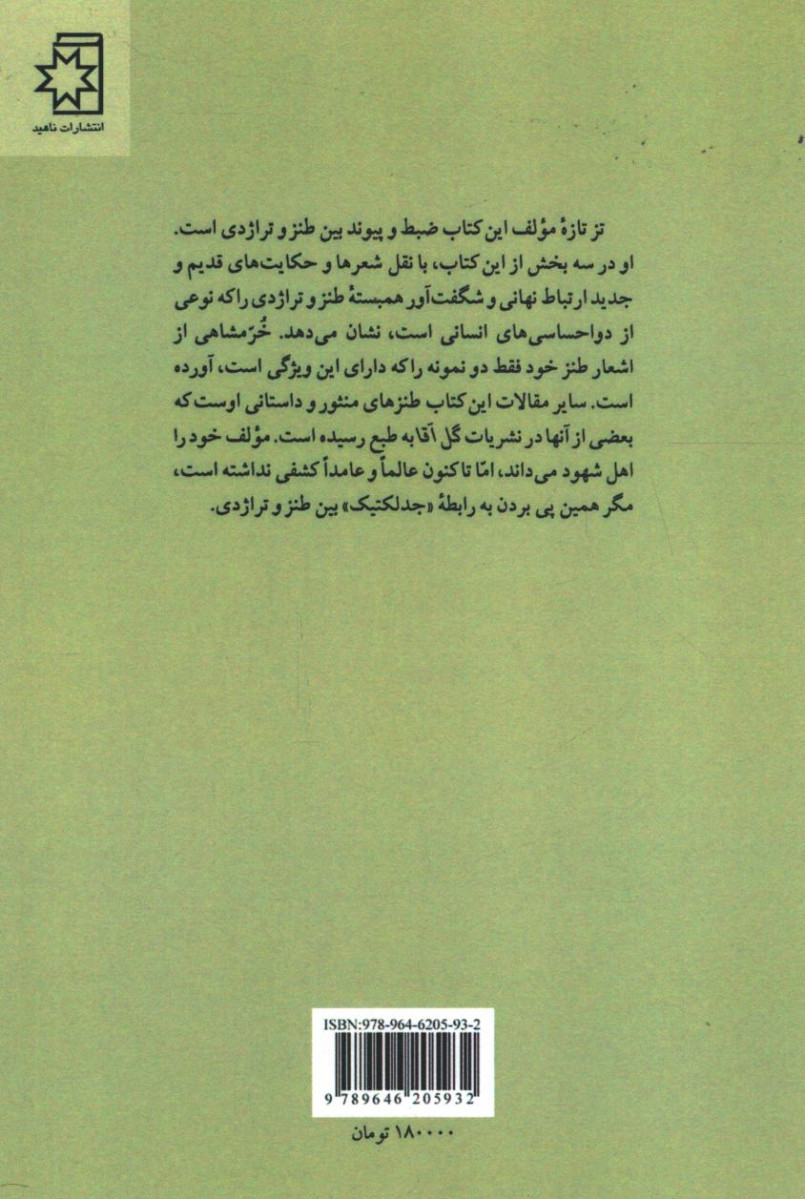 طنز و تراژدی