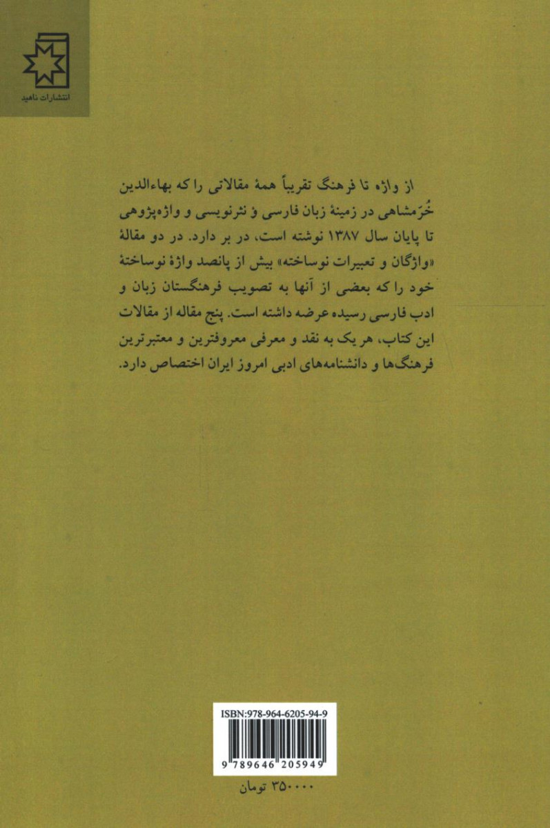 از واژه تا فرهنگ