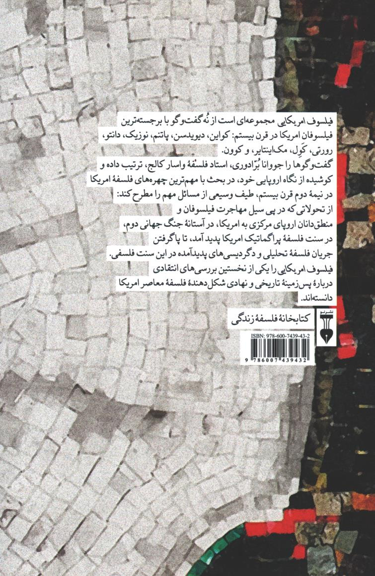 فیلسوف آمریکایی