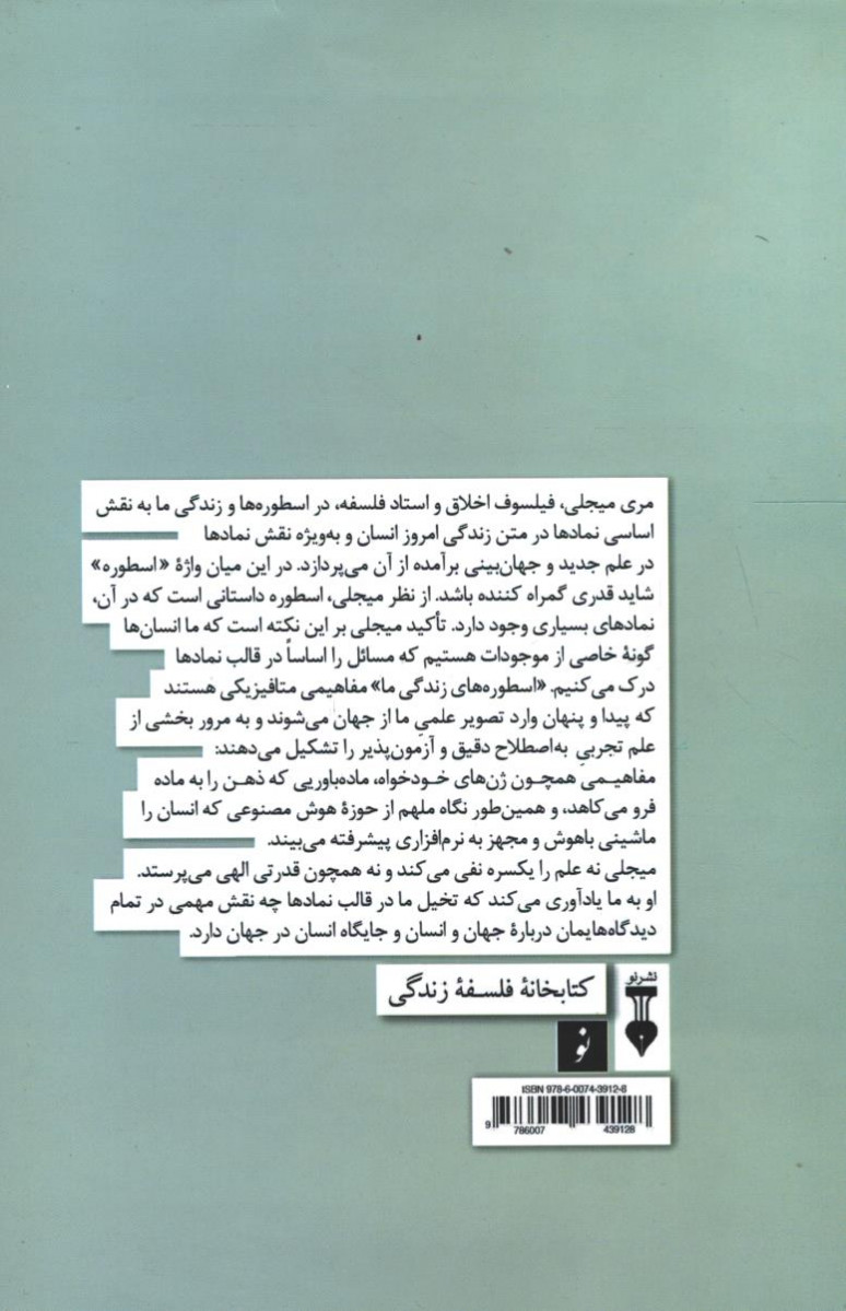 اسطوره ها و زندگی ما
