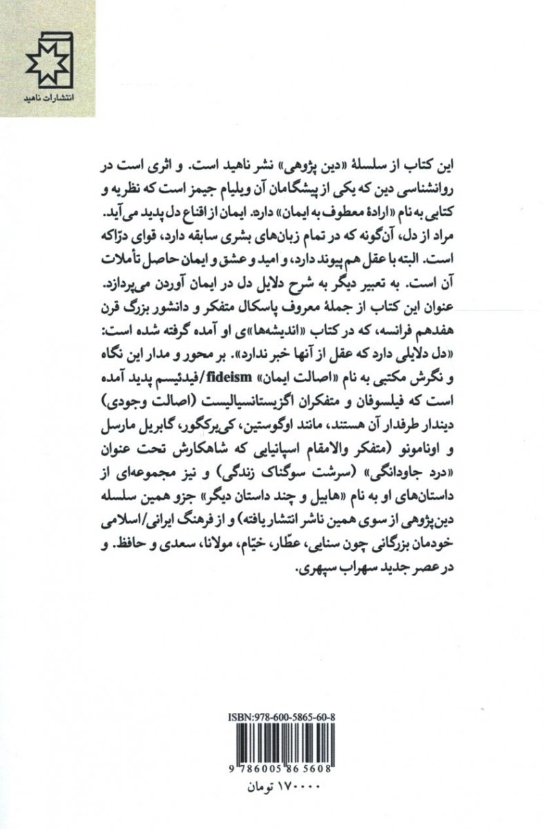 دل هم دلایلی دارد