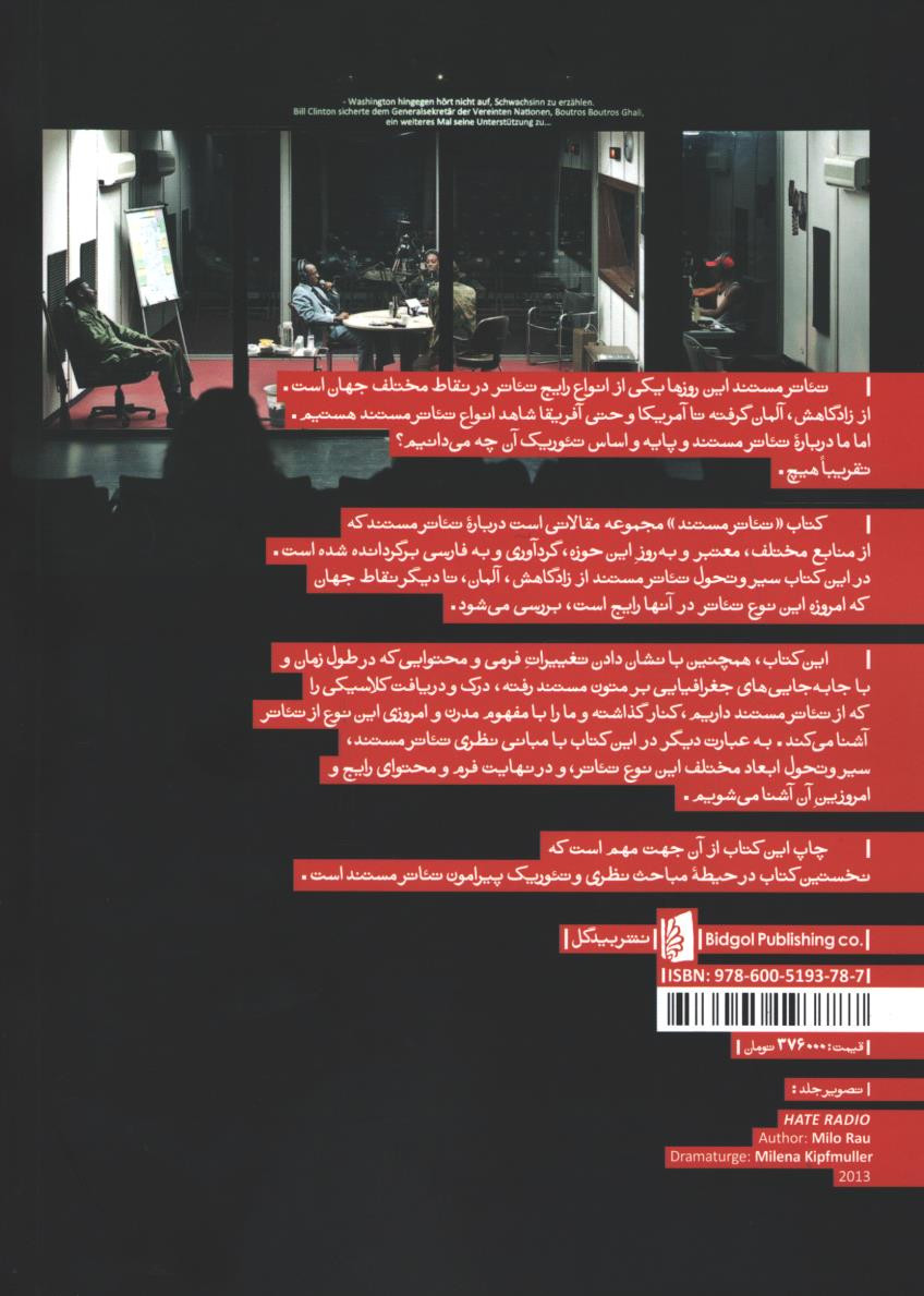 تئاتر مستند