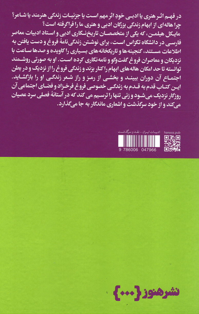 زنی تنها