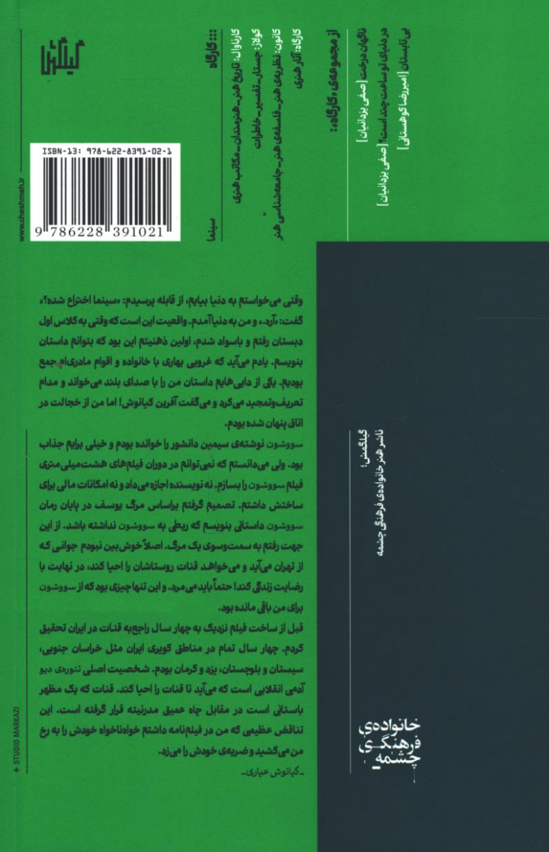 تنوره دیو