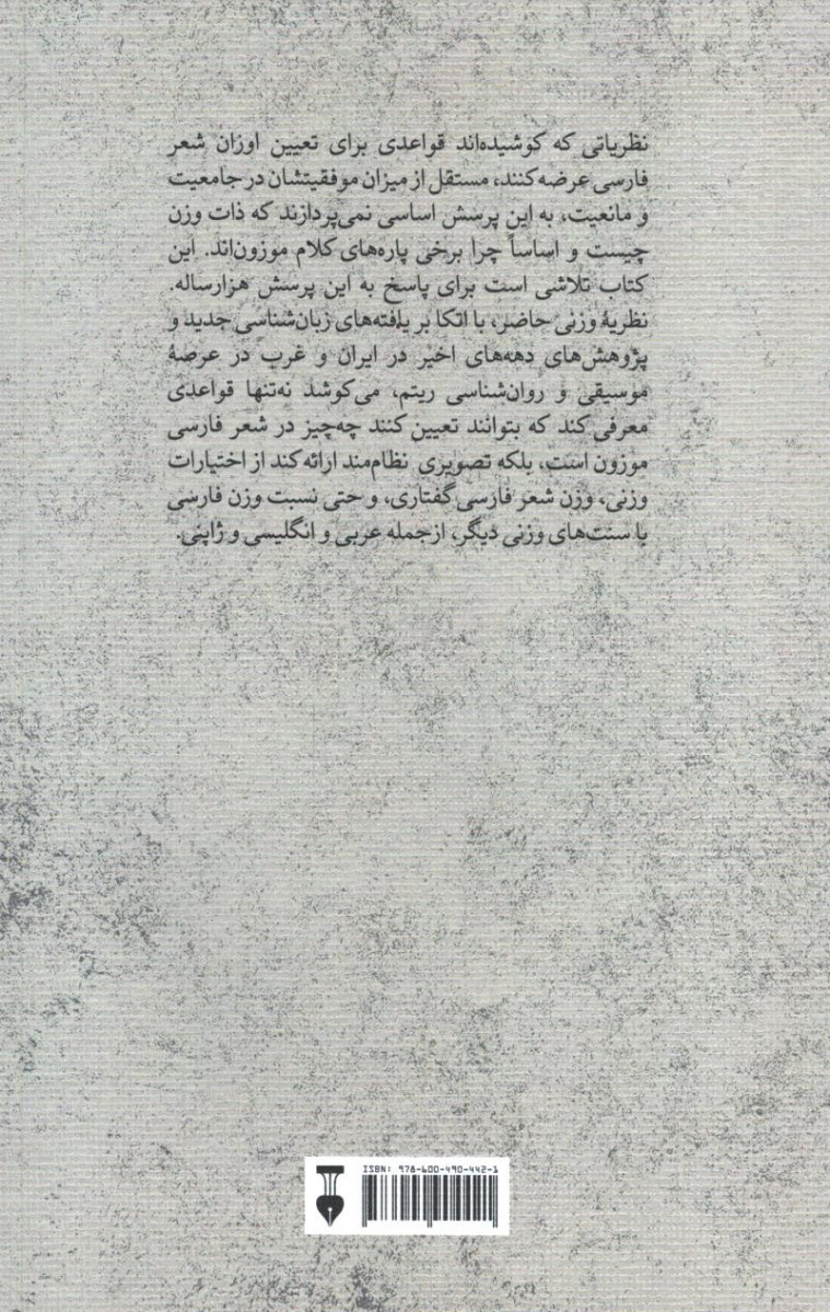 نظام وزنی شعر فارسی