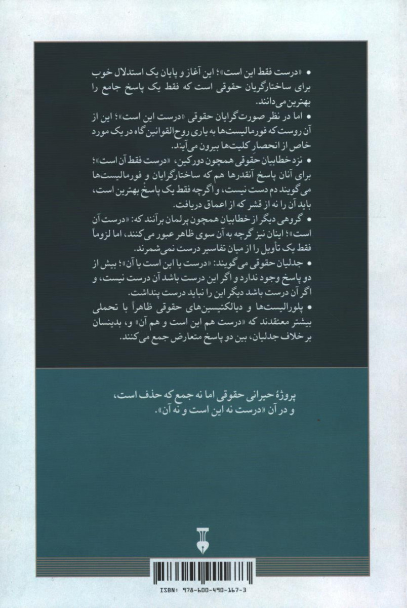منطق حیرانی