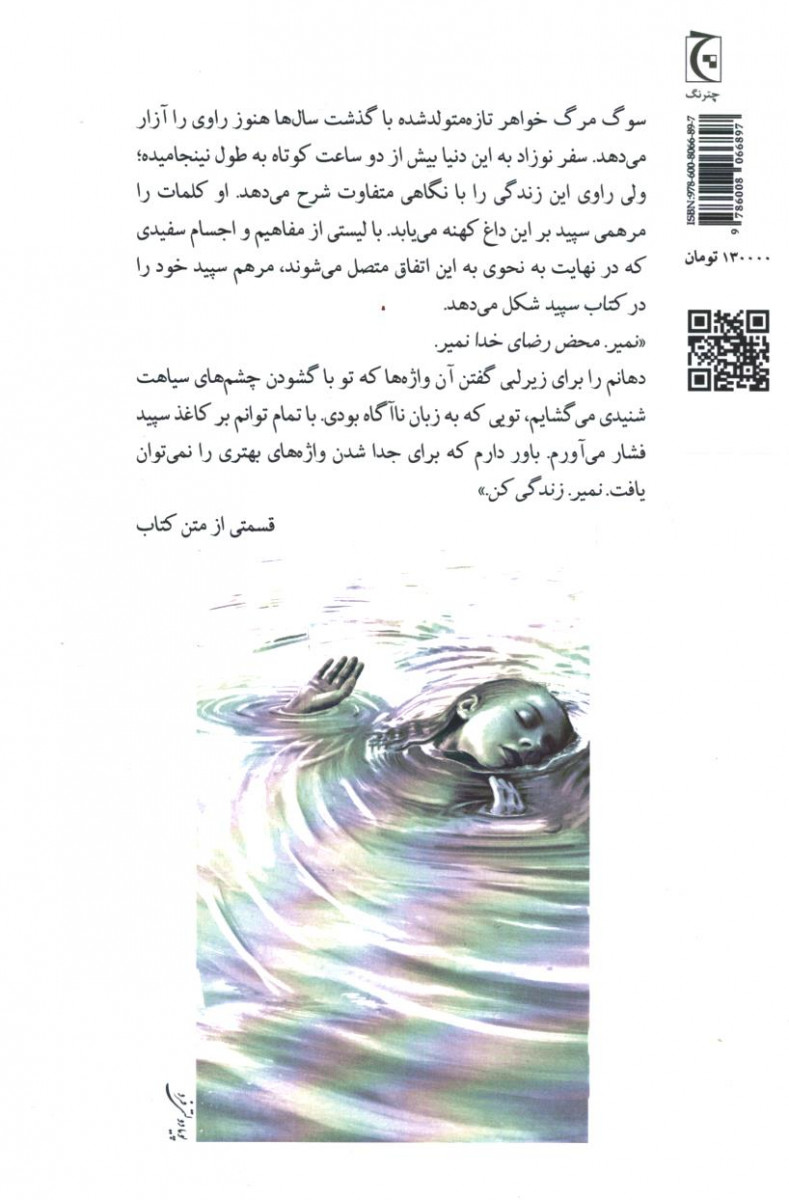 سپید