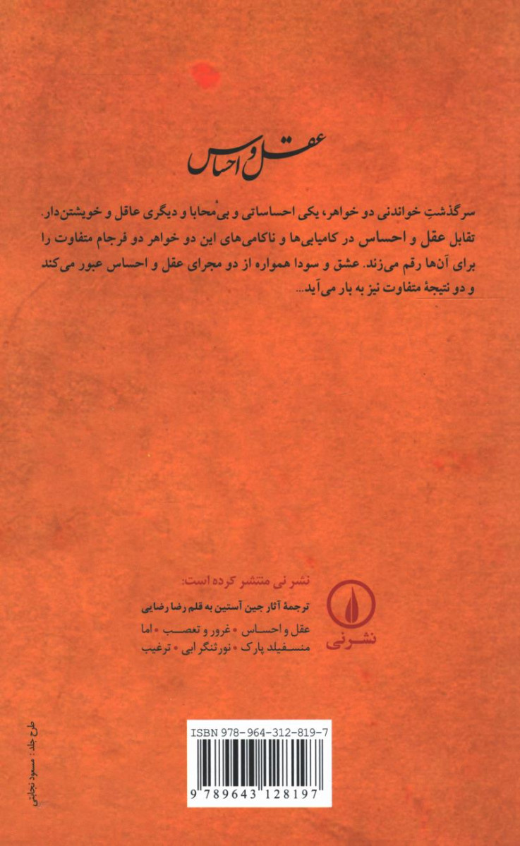 عقل و احساس