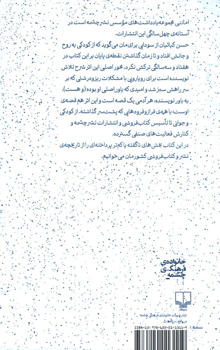 امانتی