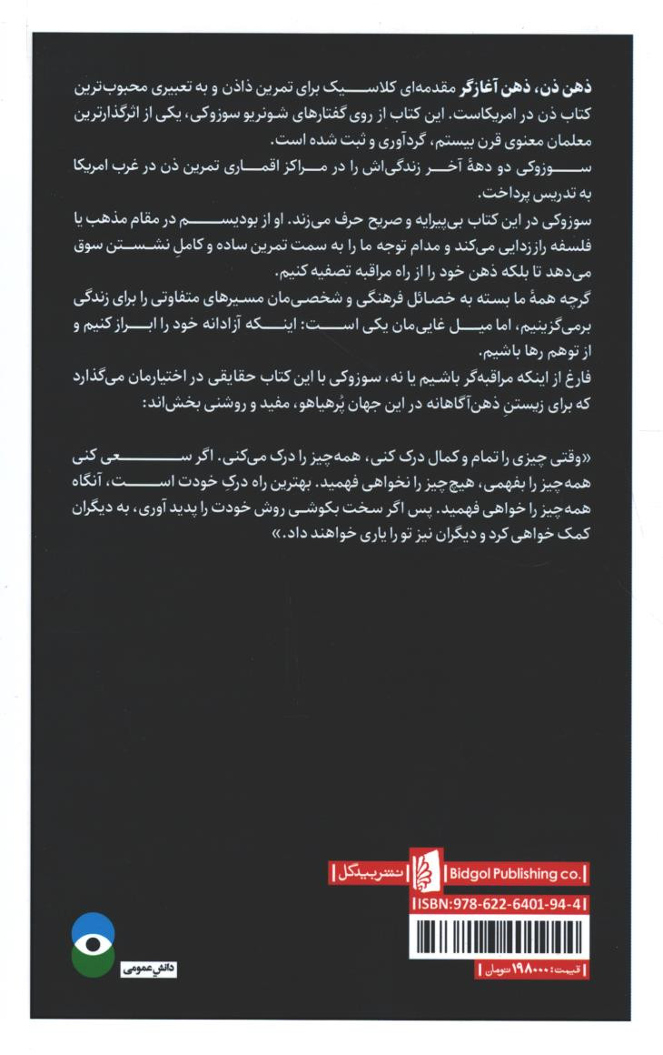 ذهن ذن ذهن آغازگر
