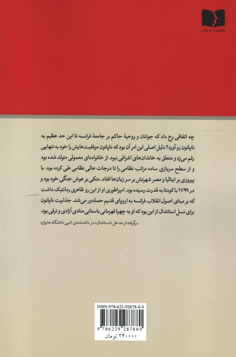 خاطره هایی درباره ناپلئون