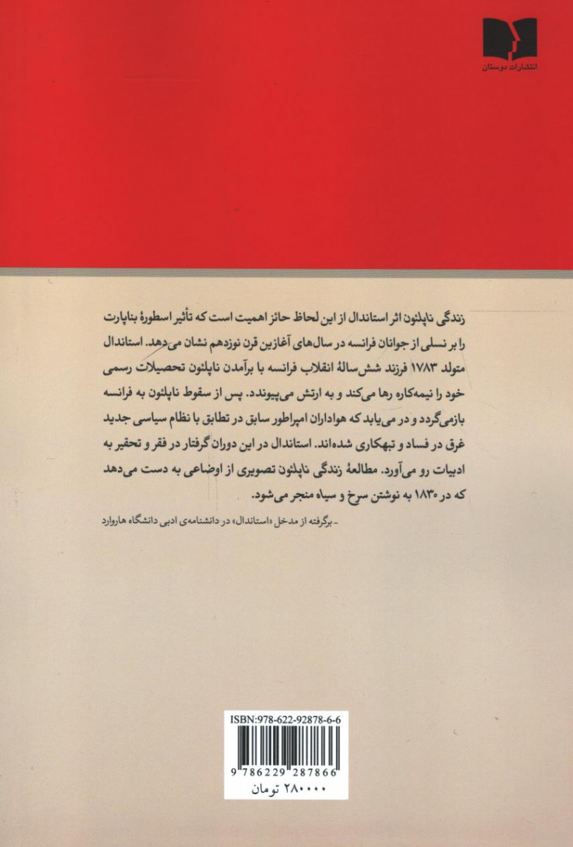 زندگی ناپلئون