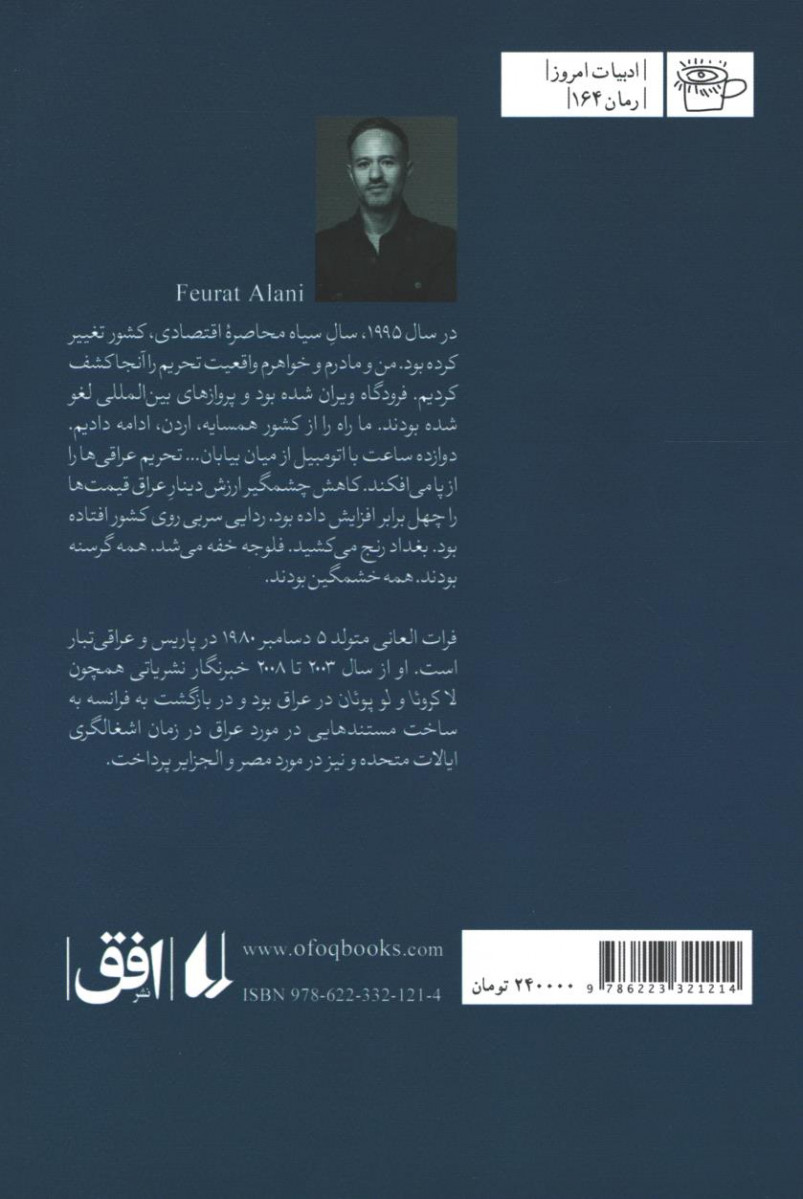 من فلوجه را به یاد می آورم