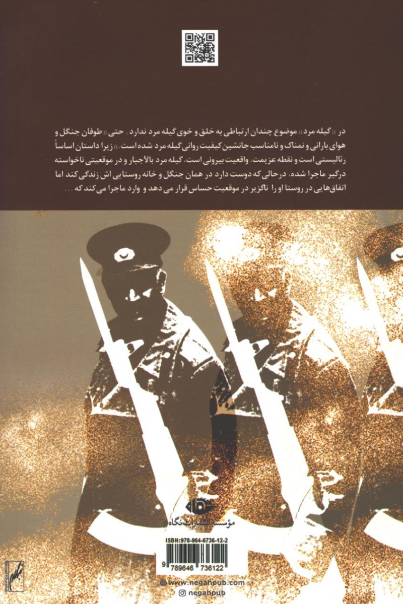 گیله مرد