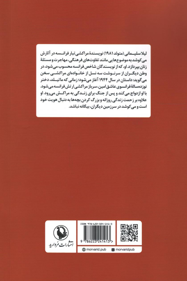 وطن دیگران
