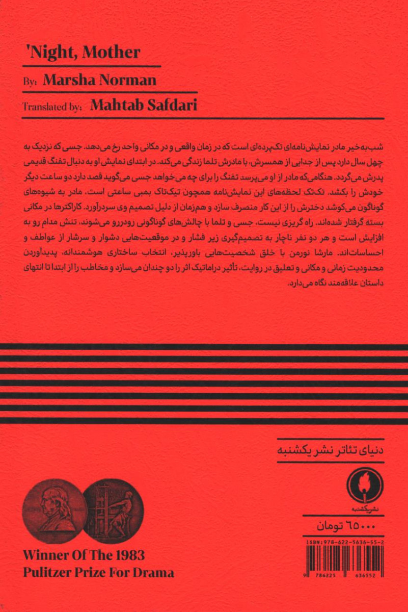 نمایشنامه شب به خیر مادر