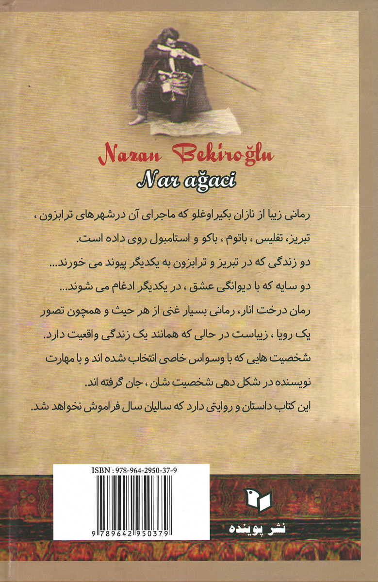درخت انار