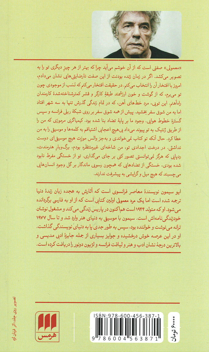 یک مرد معمولی