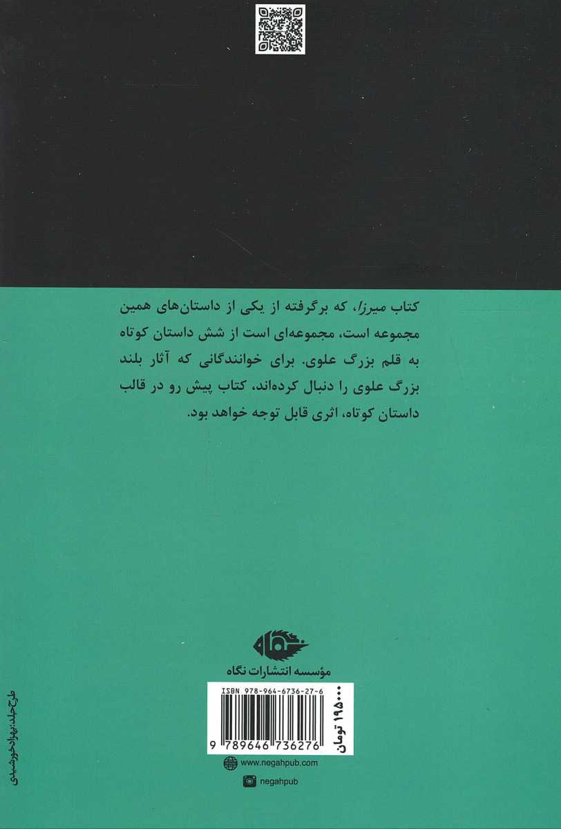 میرزا
