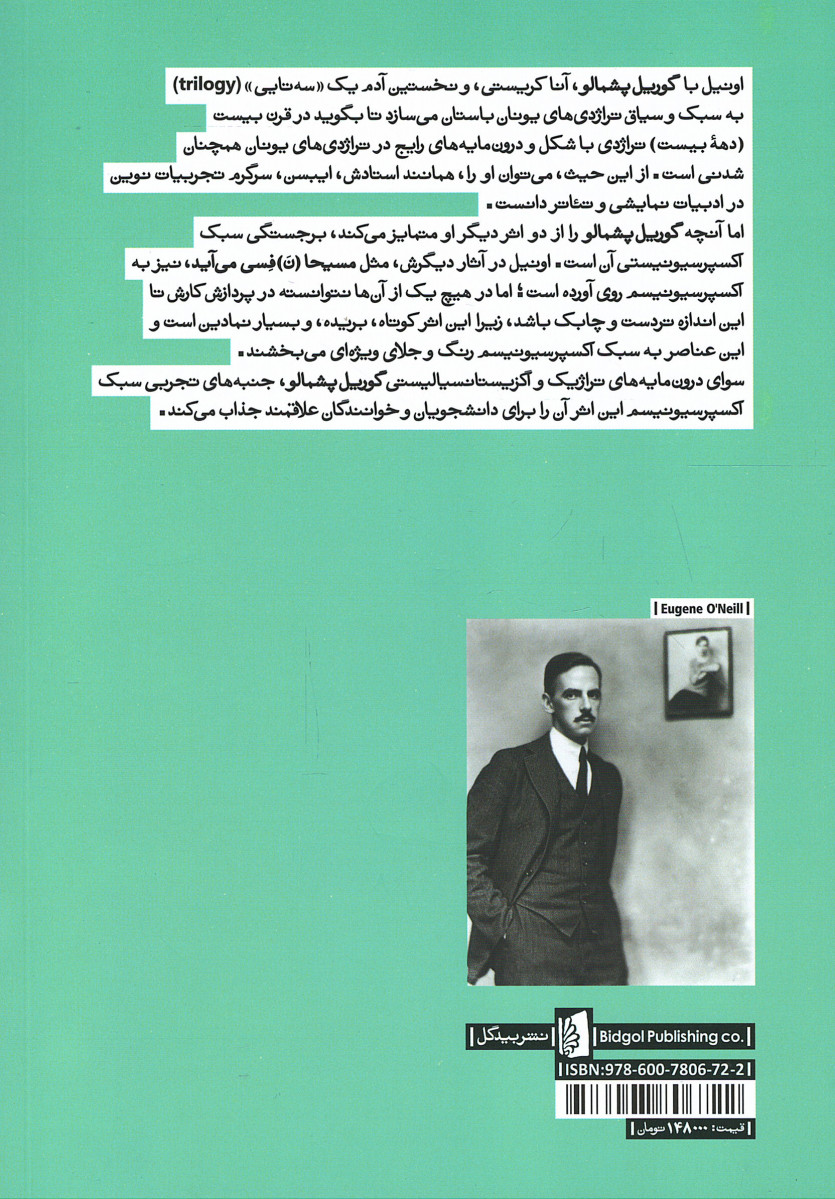 نمایشنامه گوریل پشمالو