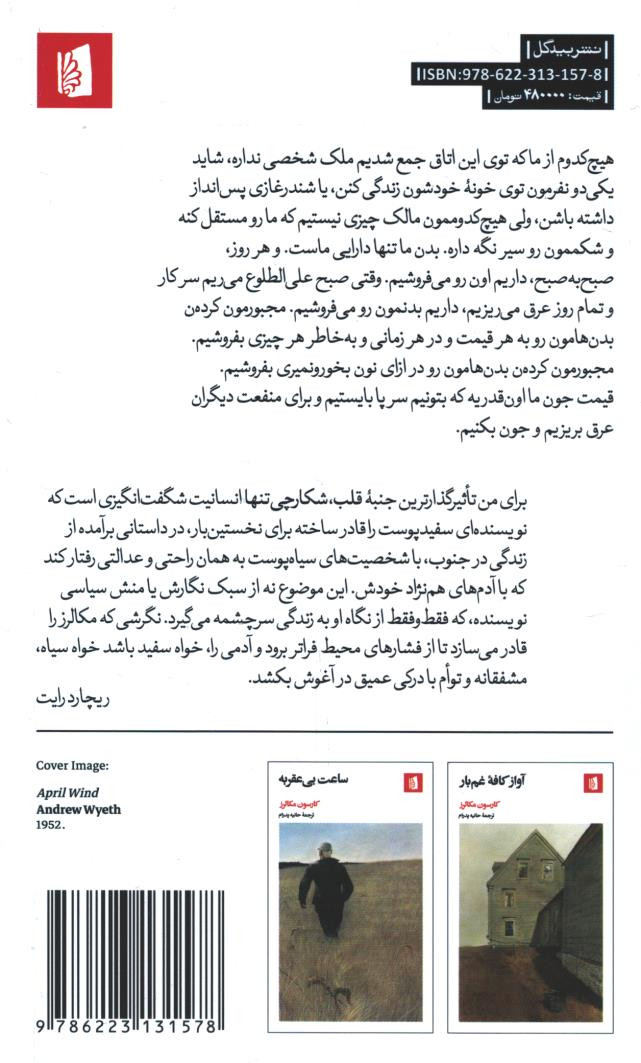 قلب شکارچی تنها