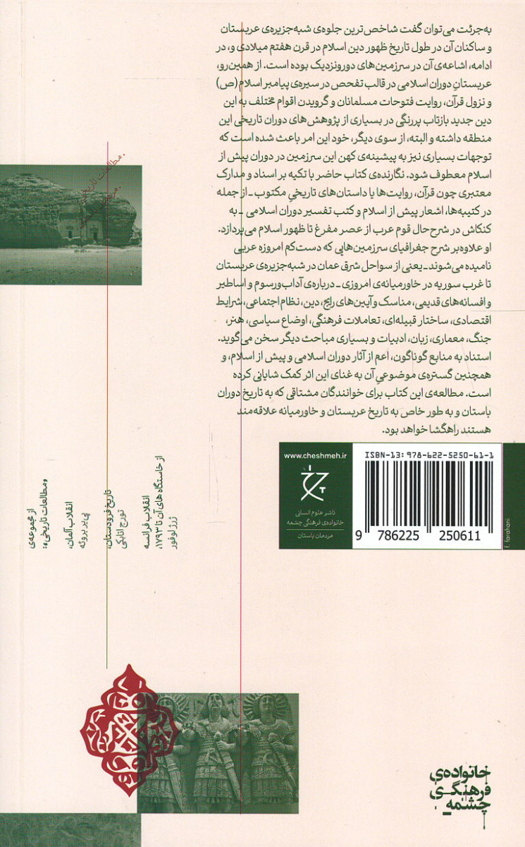 شبه جزیره عربستان و اعراب