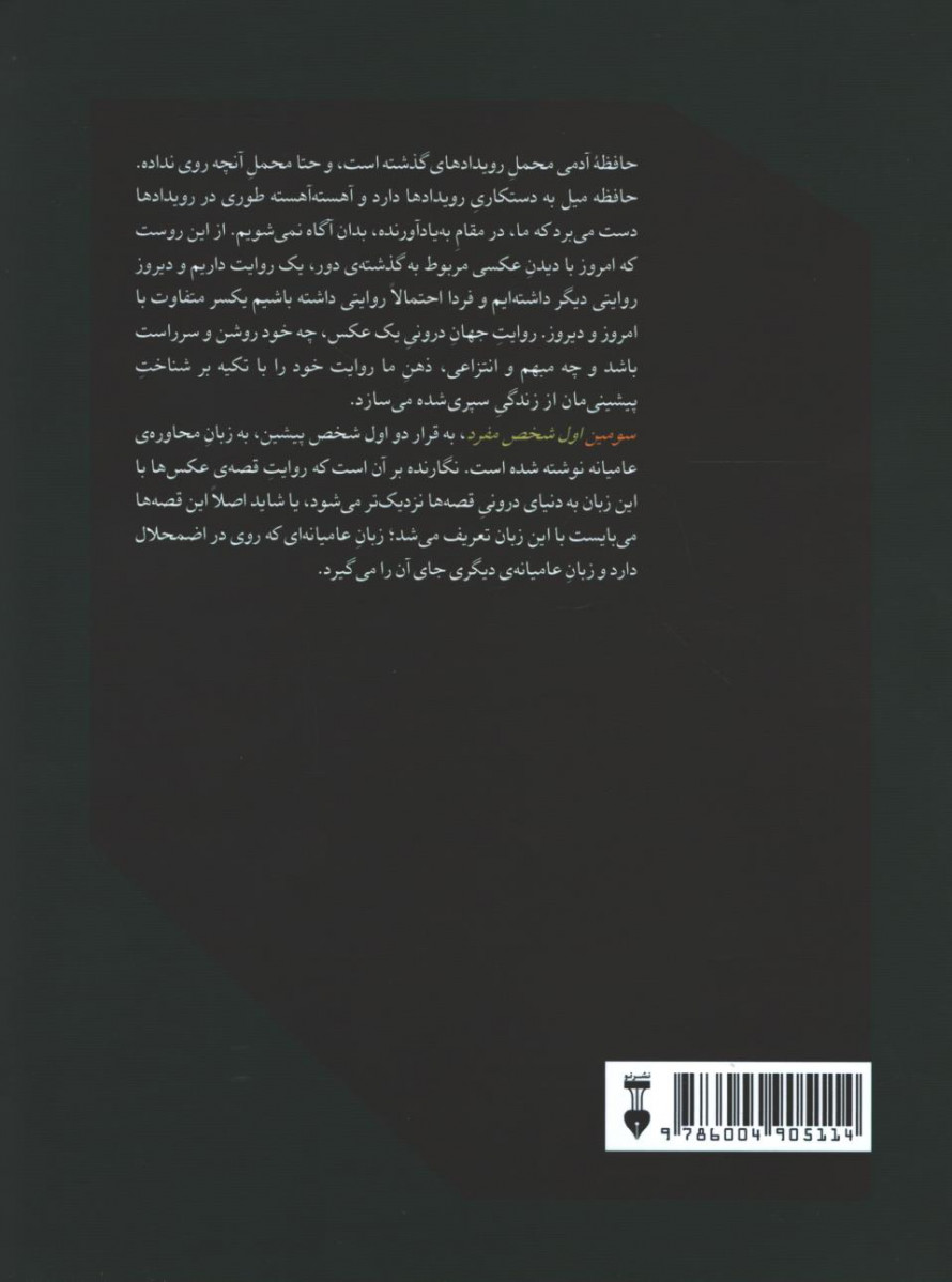 سومین اول شخص مفرد