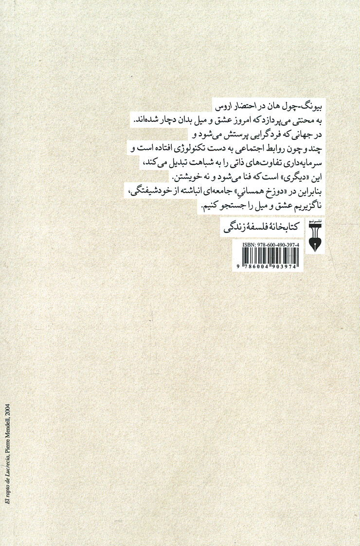 احتضار اروس